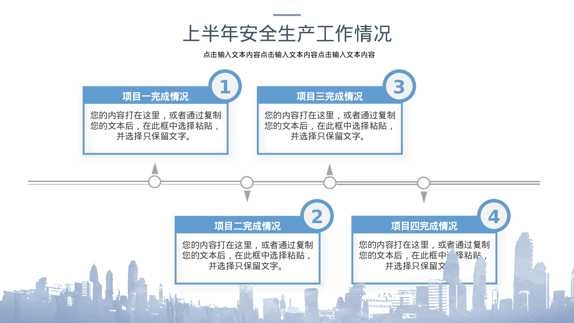 安全生产(68).pptx 第4页
