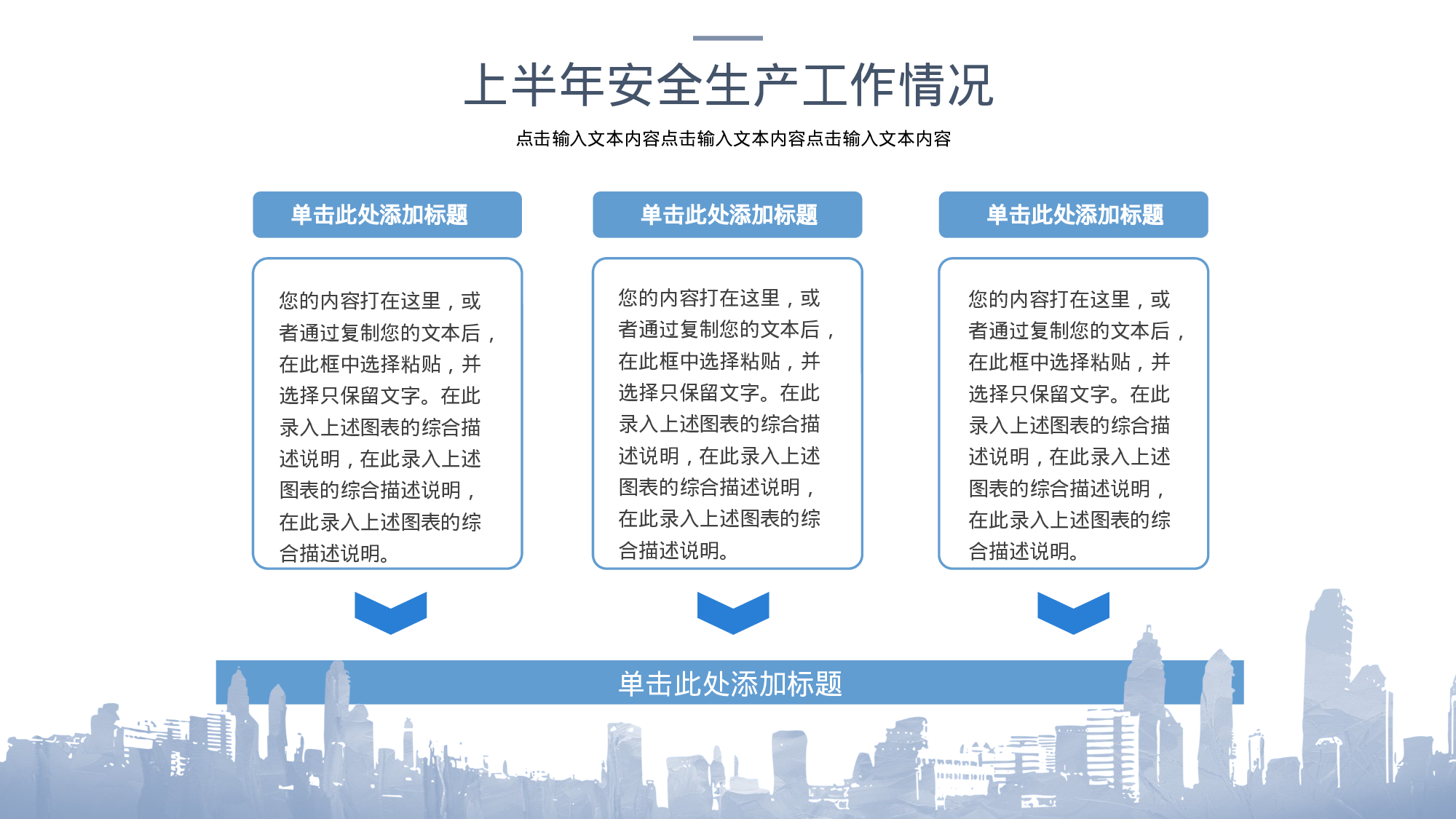 安全生产(68).pptx 第6页