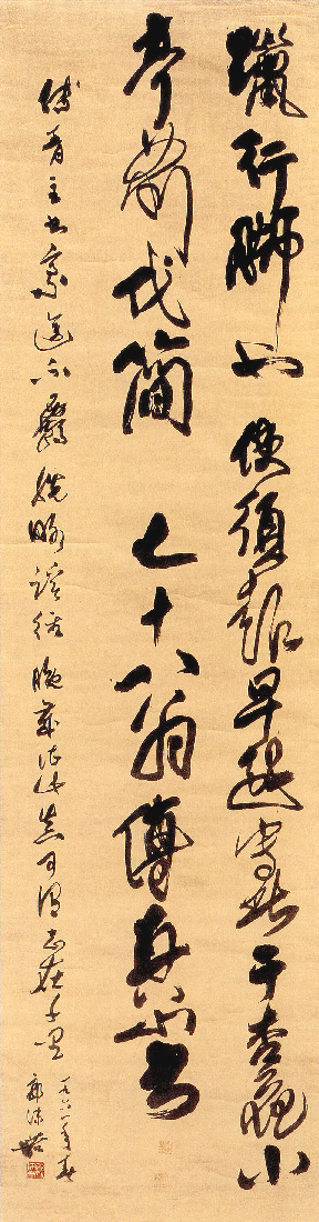 (清)傅山草书晋公千古四条幅.pdf 第4页