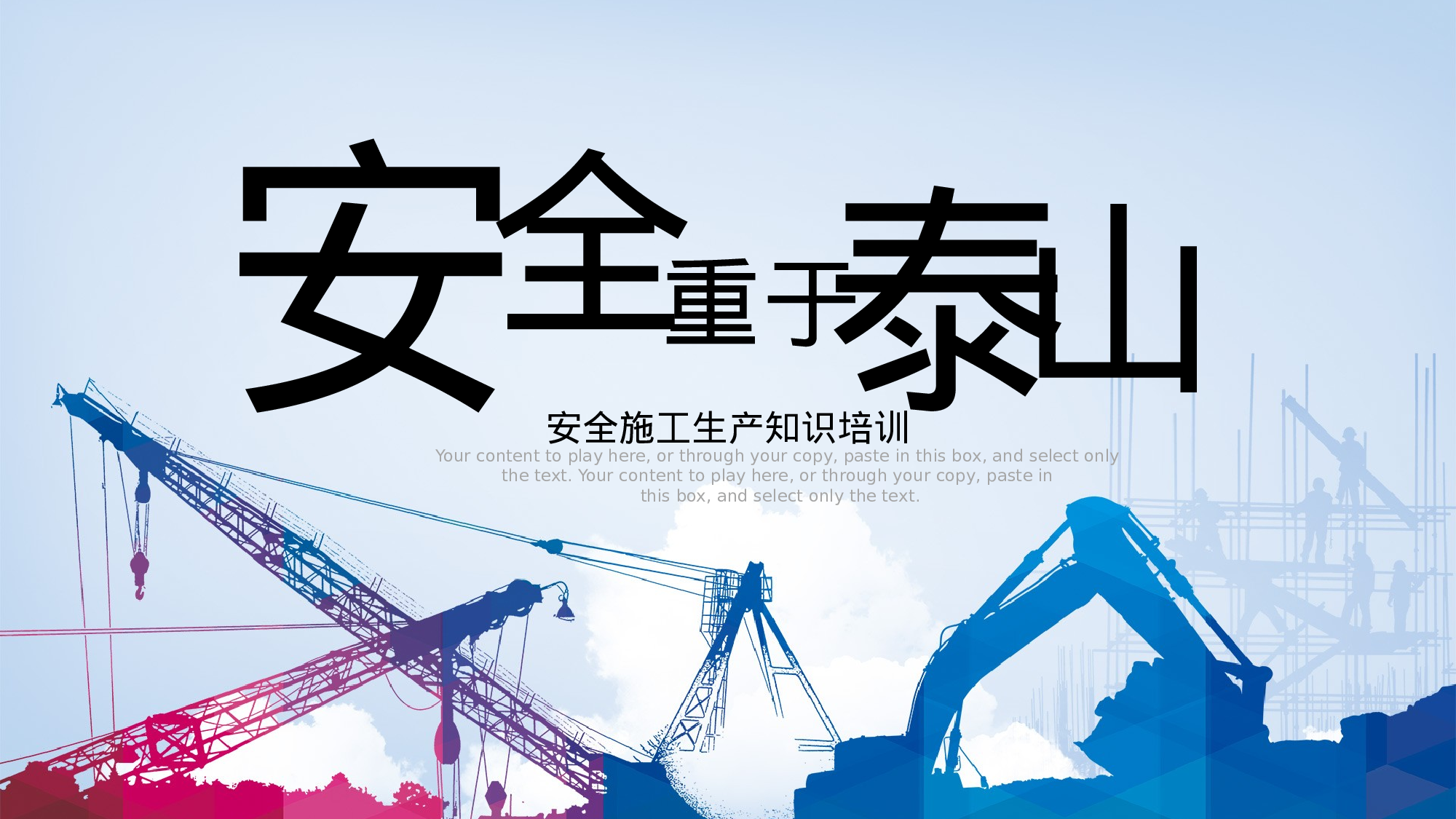 安全生产(66).pptx 第1页