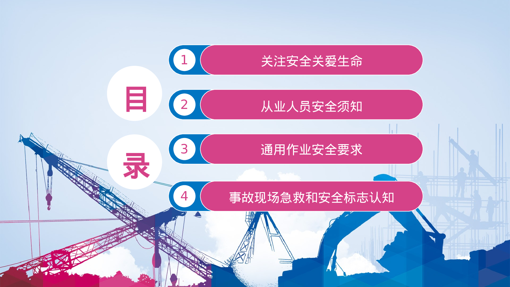 安全生产(66).pptx 第2页