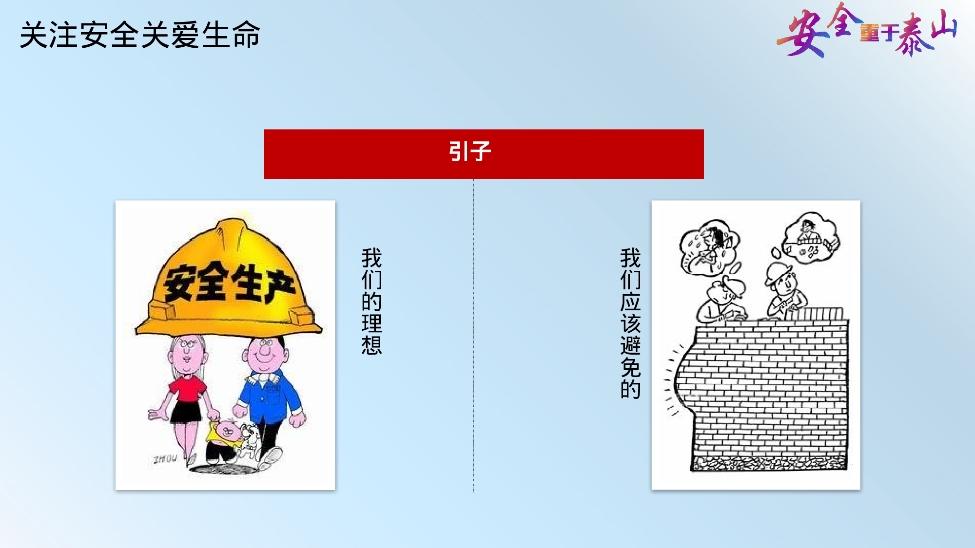 安全生产(66).pptx 第4页