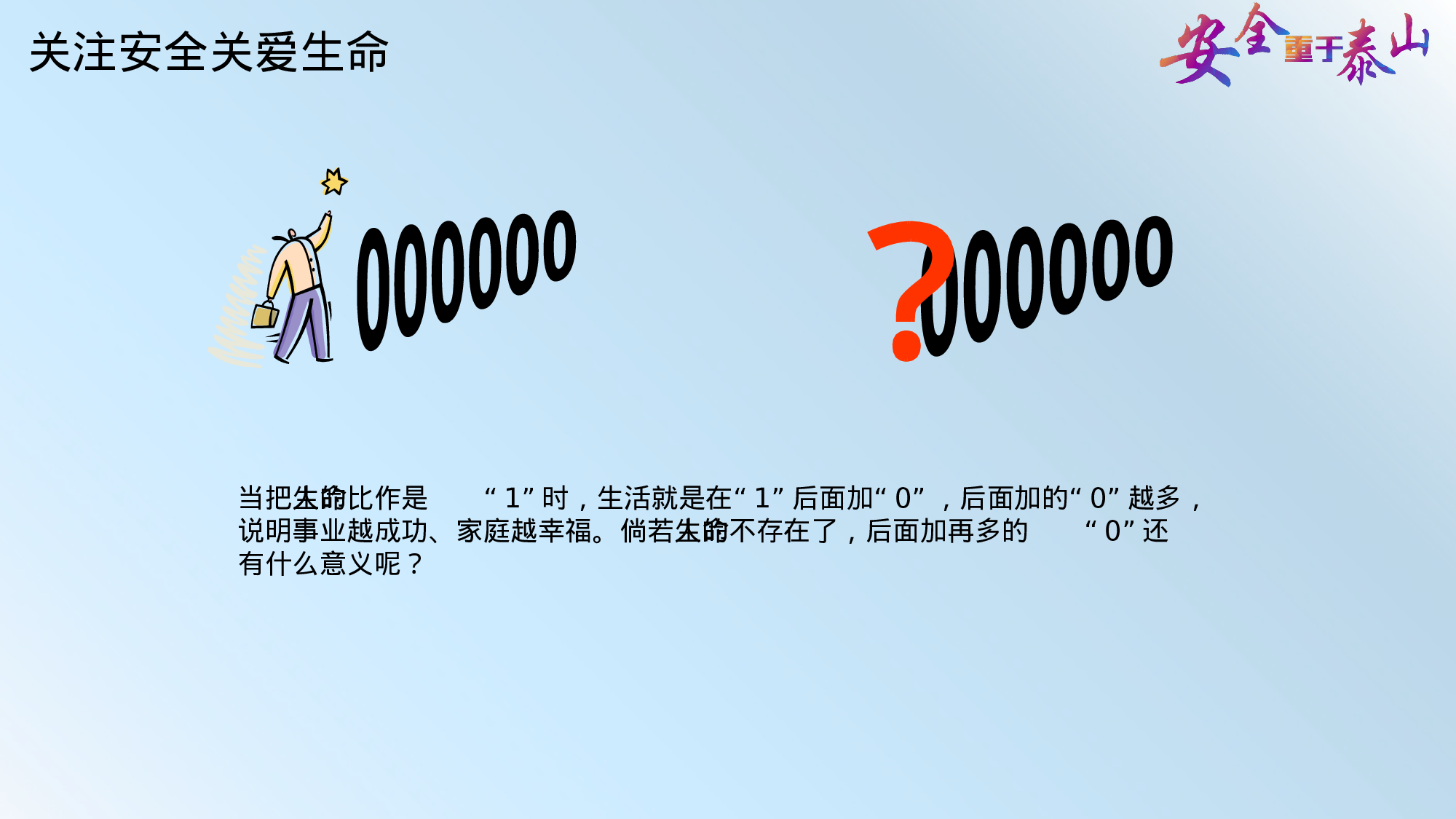 安全生产(66).pptx 第5页