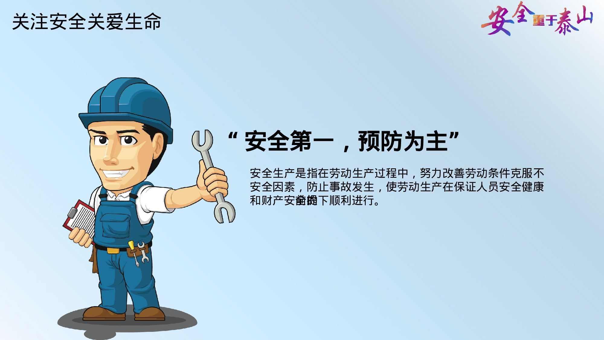 安全生产(66).pptx 第6页