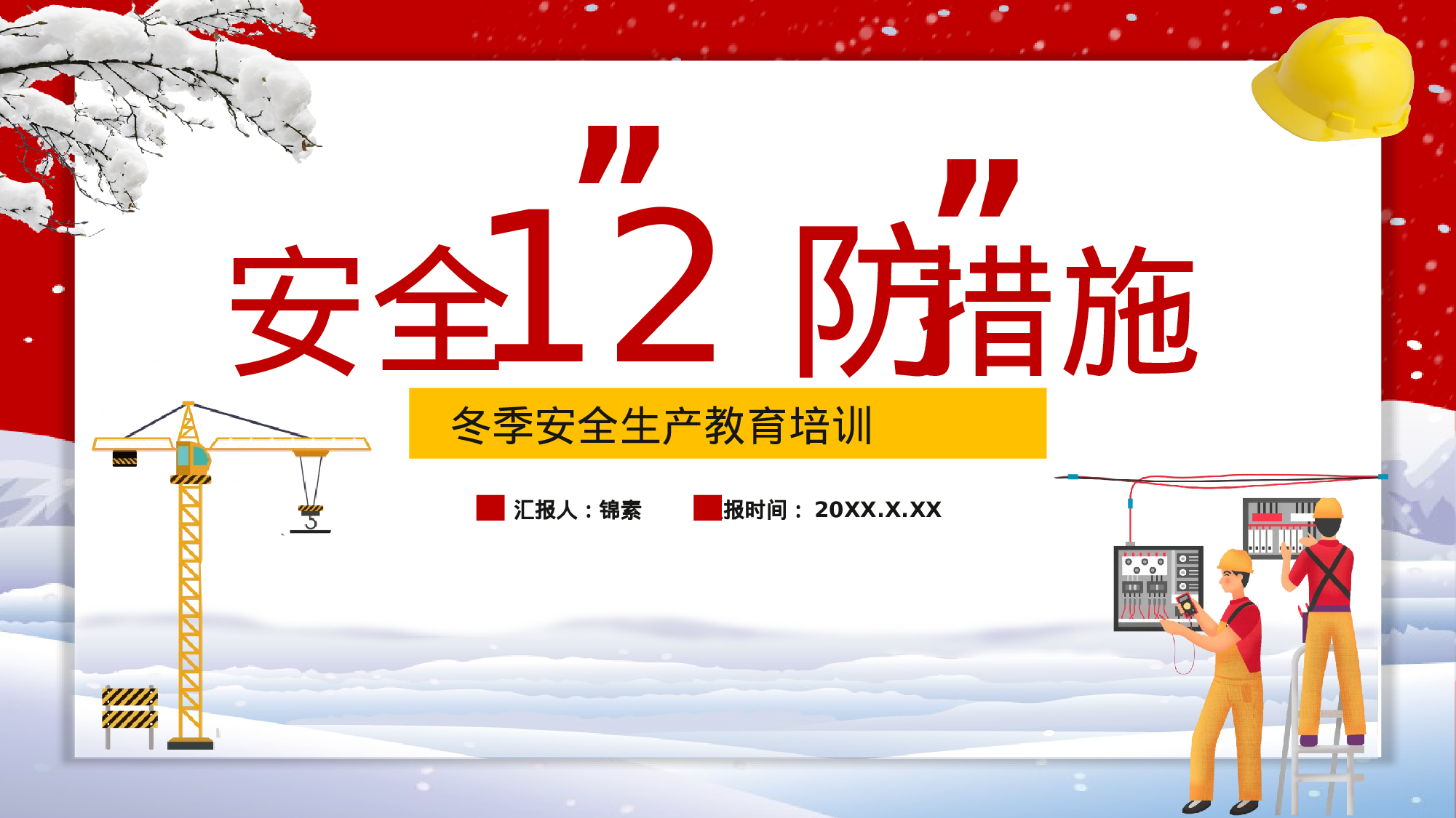 安全生产(65).pptx 第1页