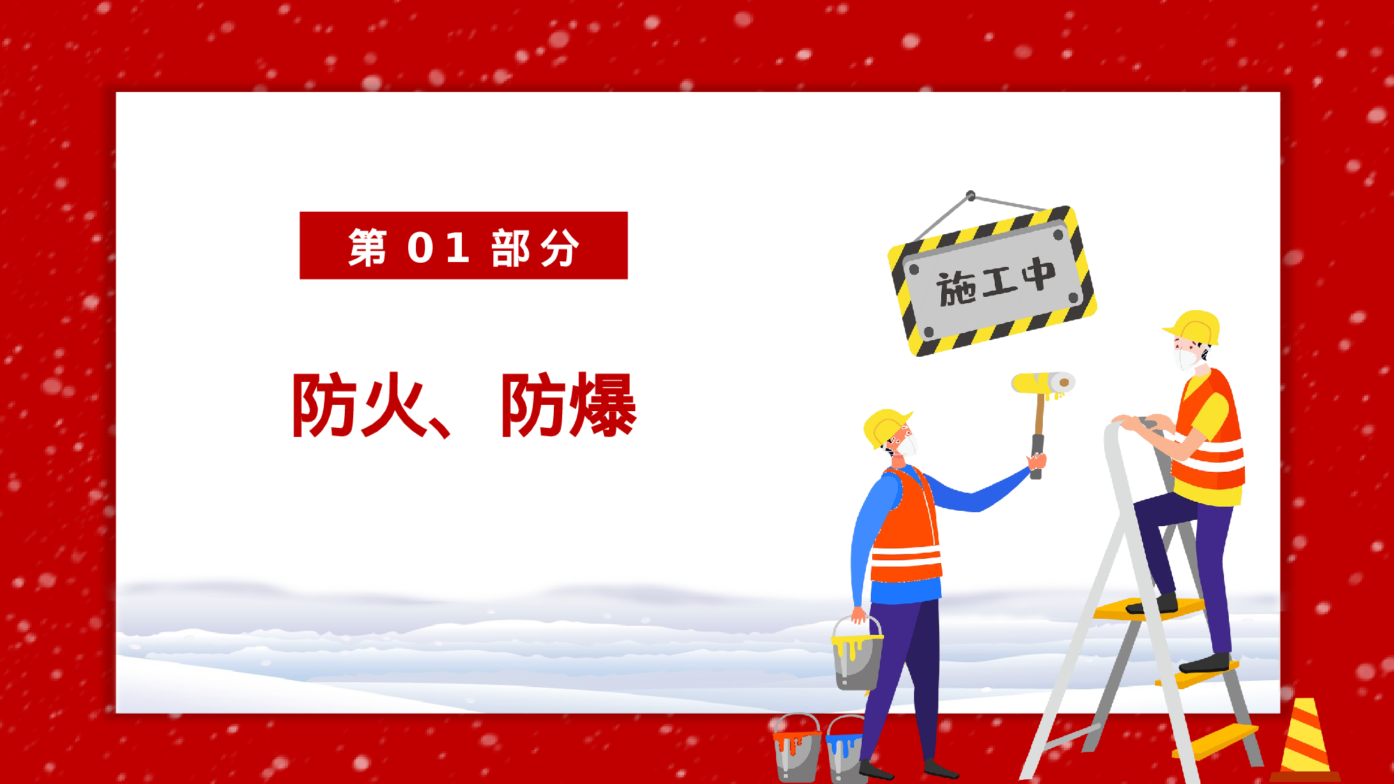 安全生产(65).pptx 第3页