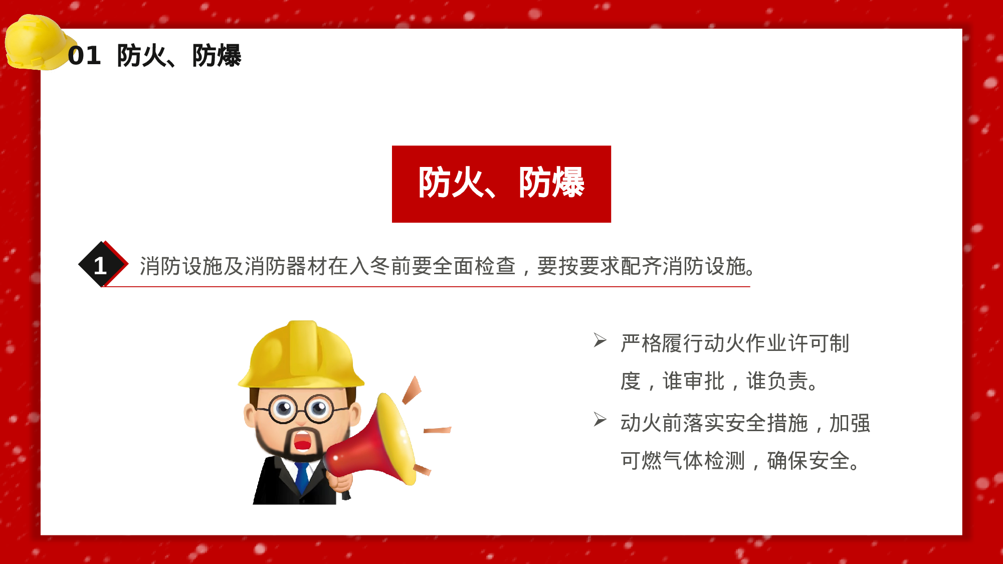 安全生产(65).pptx 第4页