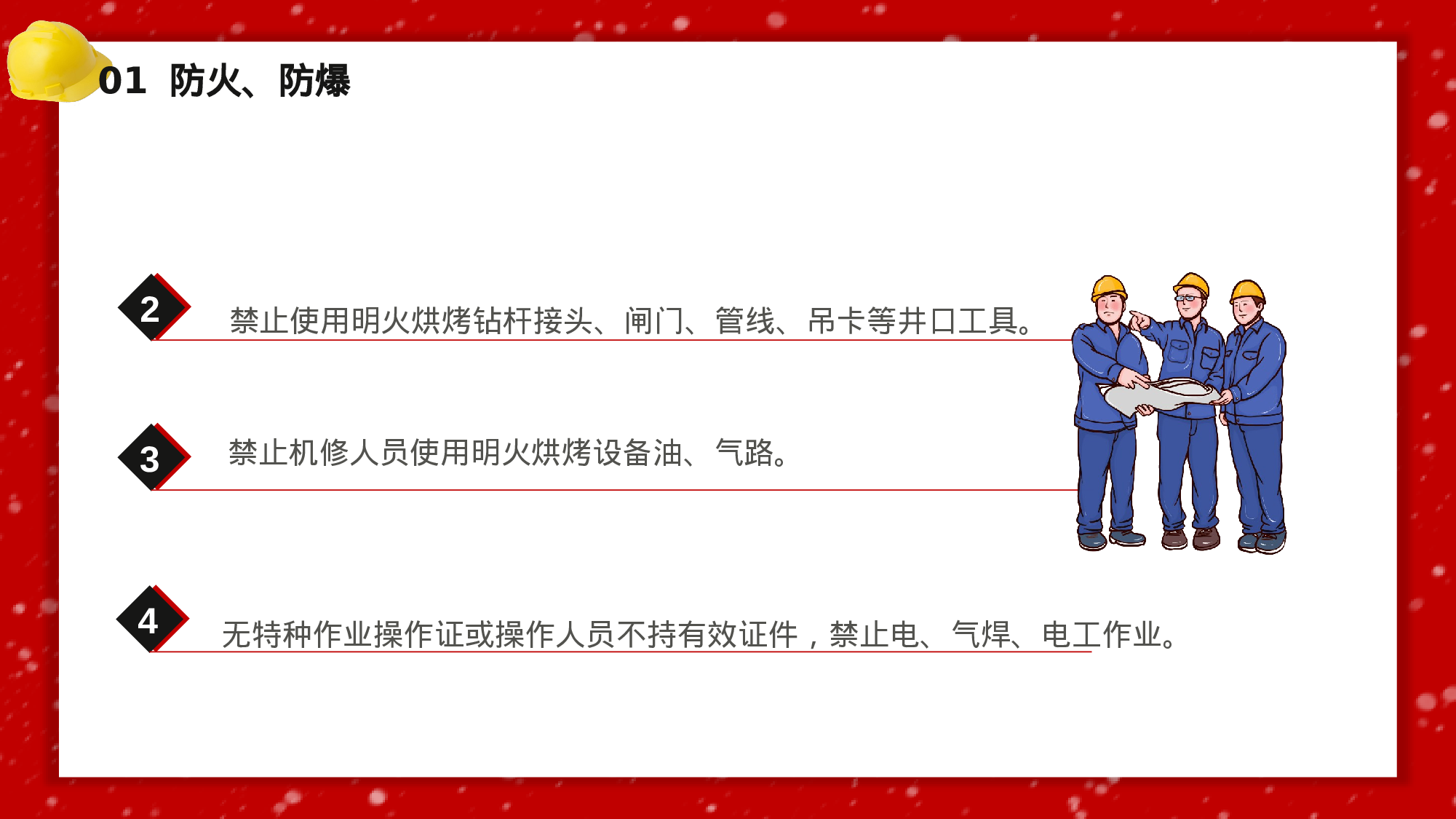 安全生产(65).pptx 第5页