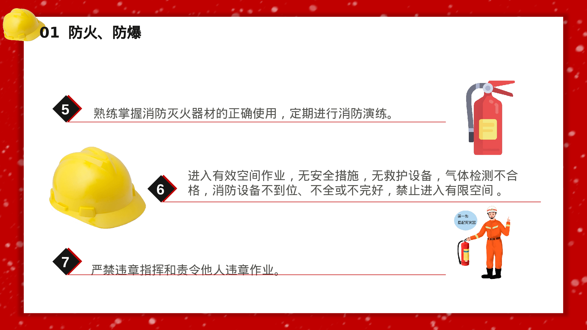 安全生产(65).pptx 第6页