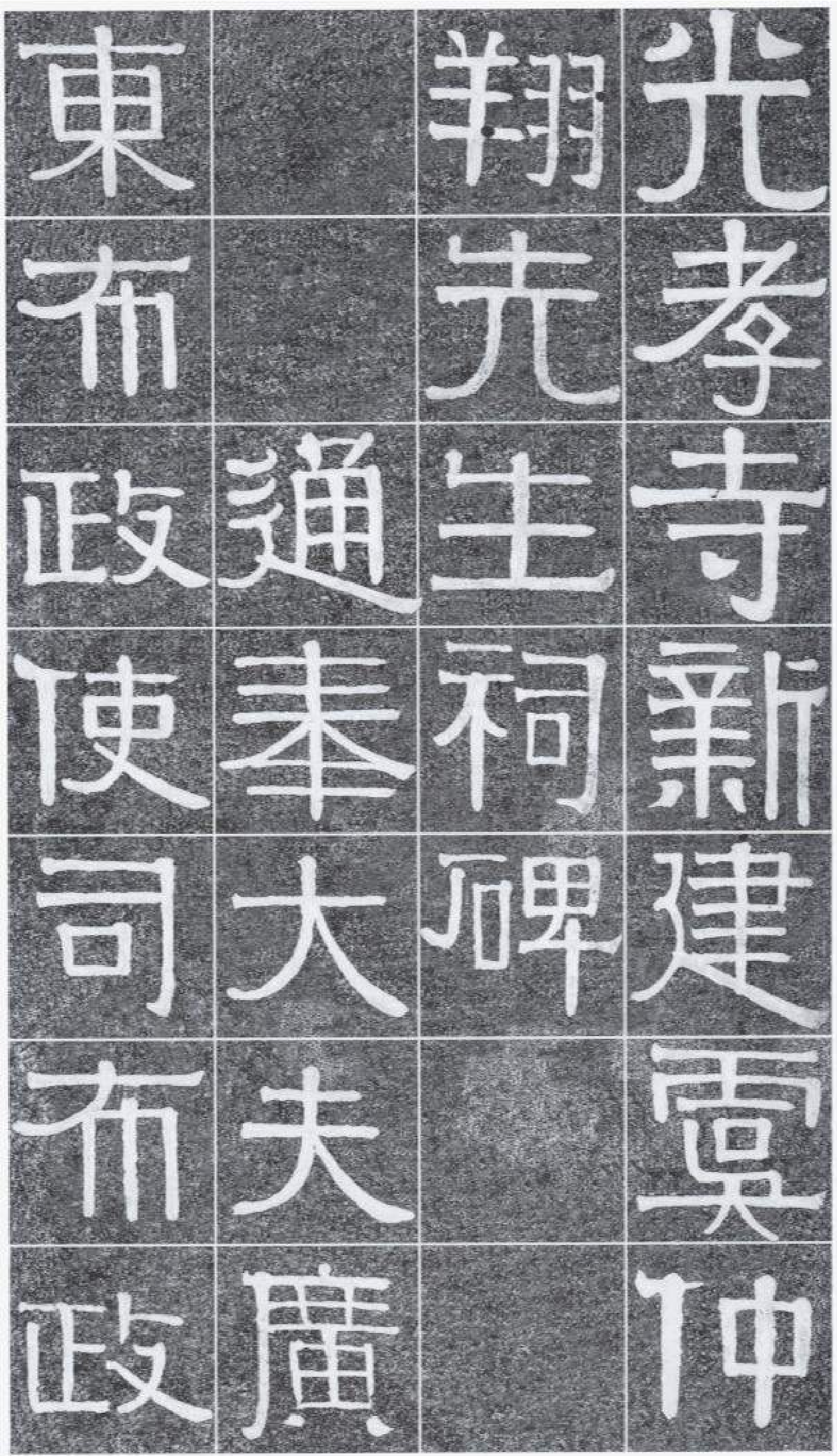 (清)伊秉绶书光孝寺虞仲翔祠碑.pdf 第2页
