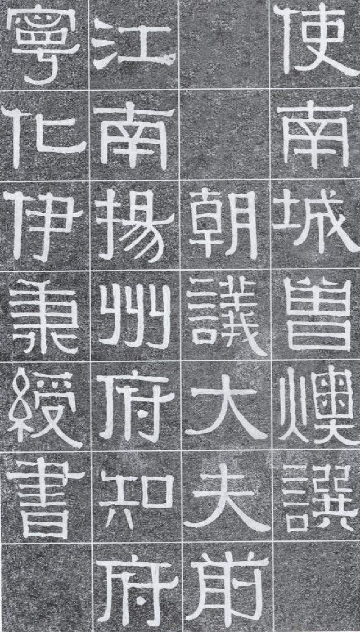 (清)伊秉绶书光孝寺虞仲翔祠碑.pdf 第3页