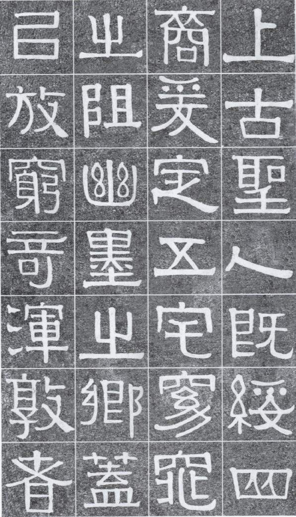 (清)伊秉绶书光孝寺虞仲翔祠碑.pdf 第4页
