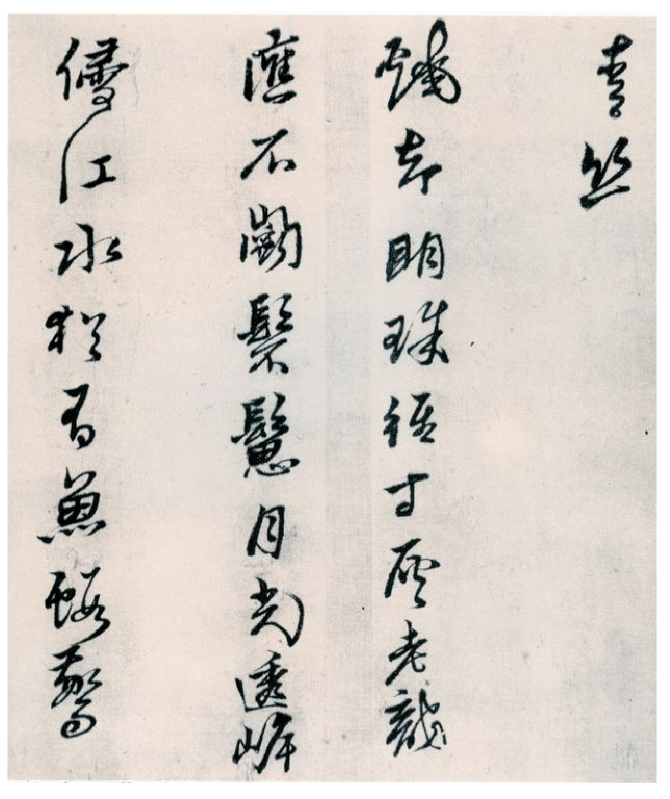 (明)黄道周山中杂咏.pdf 第2页