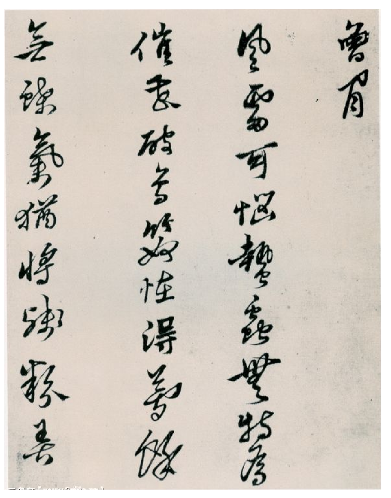 (明)黄道周山中杂咏.pdf 第4页