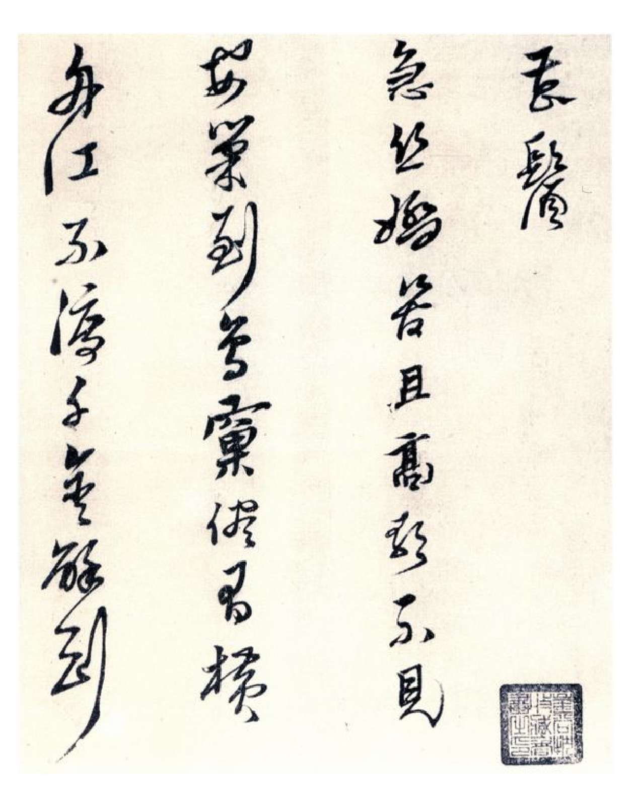 (明)黄道周山中杂咏.pdf 第5页