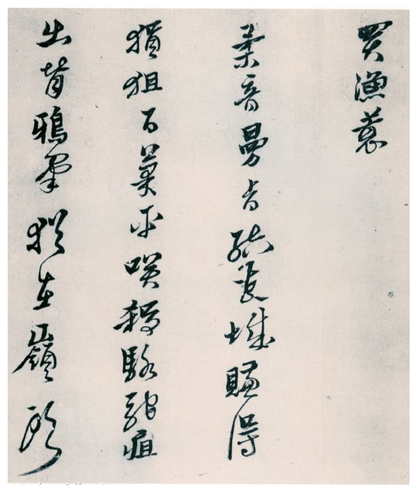 (明)黄道周山中杂咏.pdf 第6页