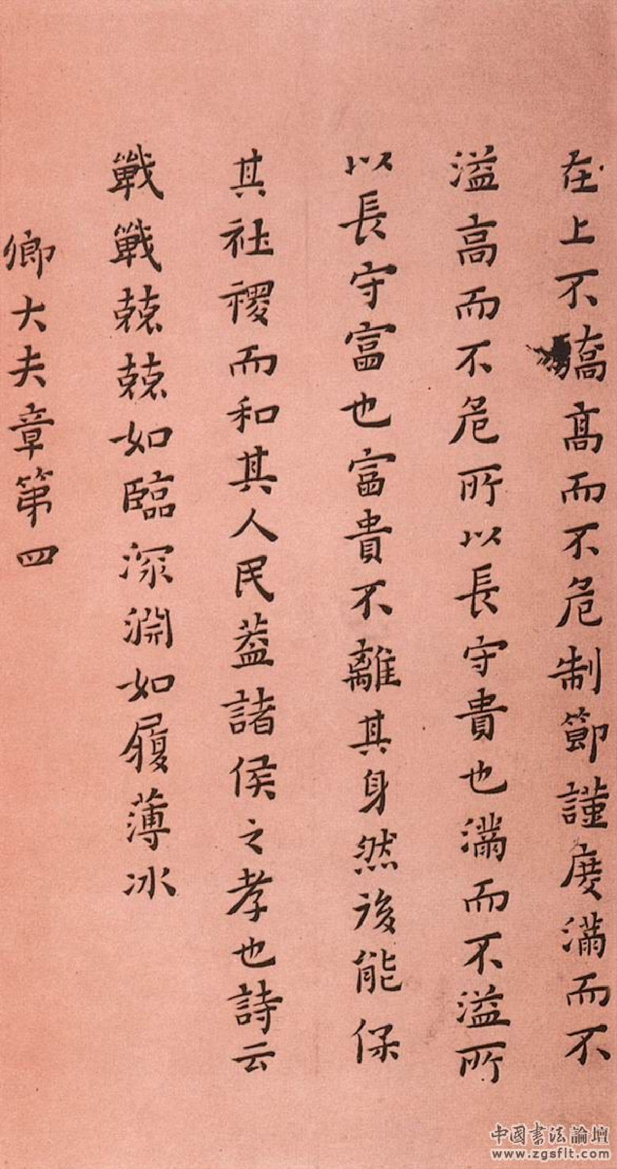 (明)黄道周小楷孝经真迹.pdf 第4页