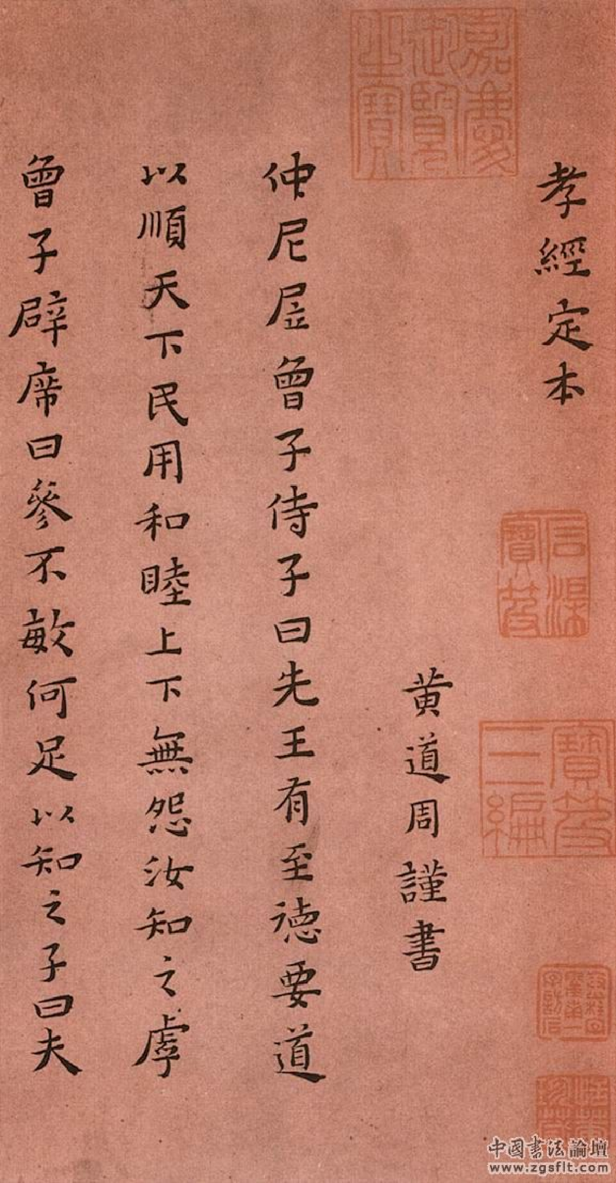 (明)黄道周小楷孝经真迹.pdf 第1页