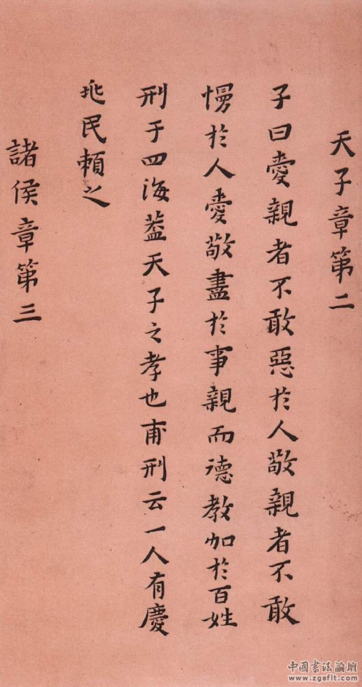 (明)黄道周小楷孝经真迹.pdf 第3页