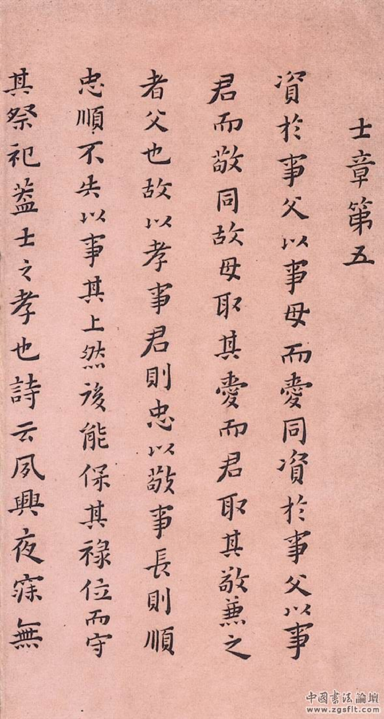 (明)黄道周小楷孝经真迹.pdf 第6页