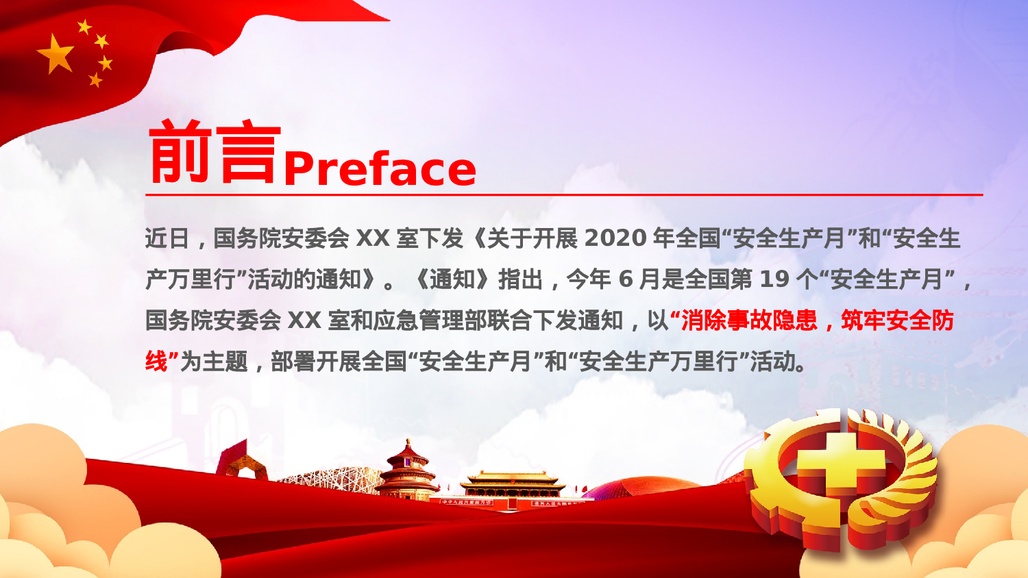 安全生产(64).pptx 第2页