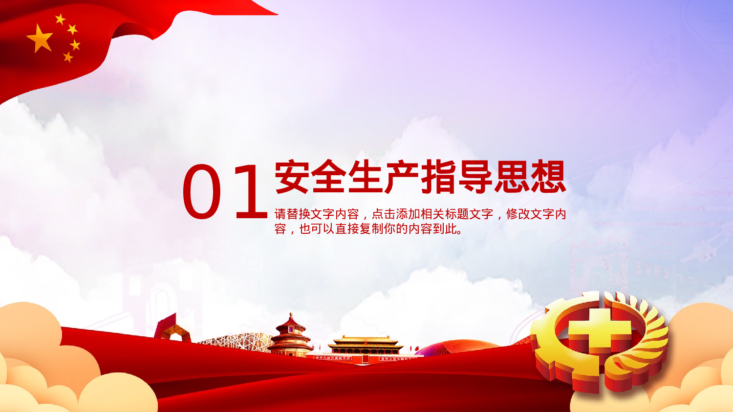 安全生产(64).pptx 第4页