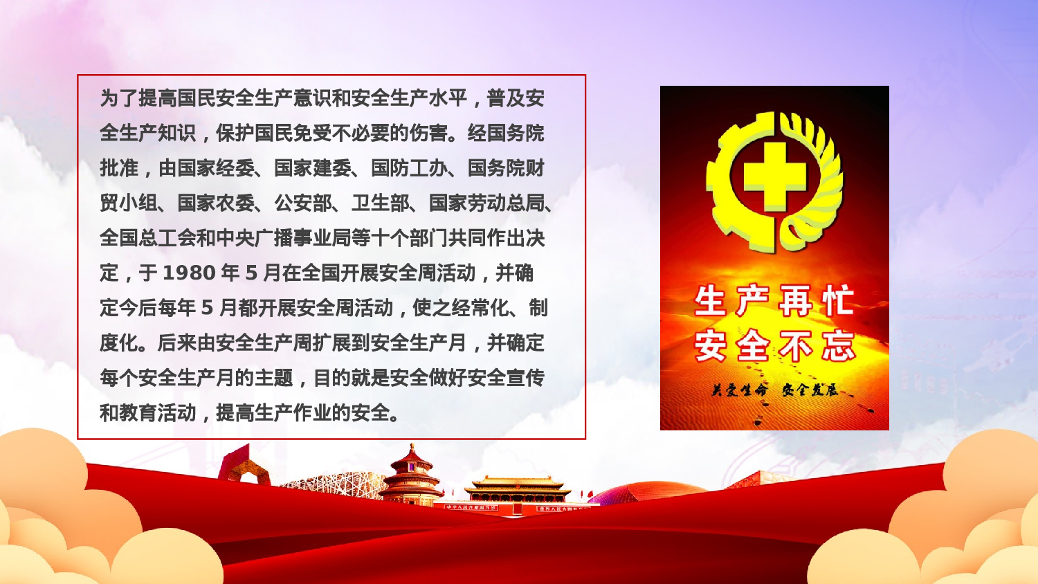 安全生产(64).pptx 第5页