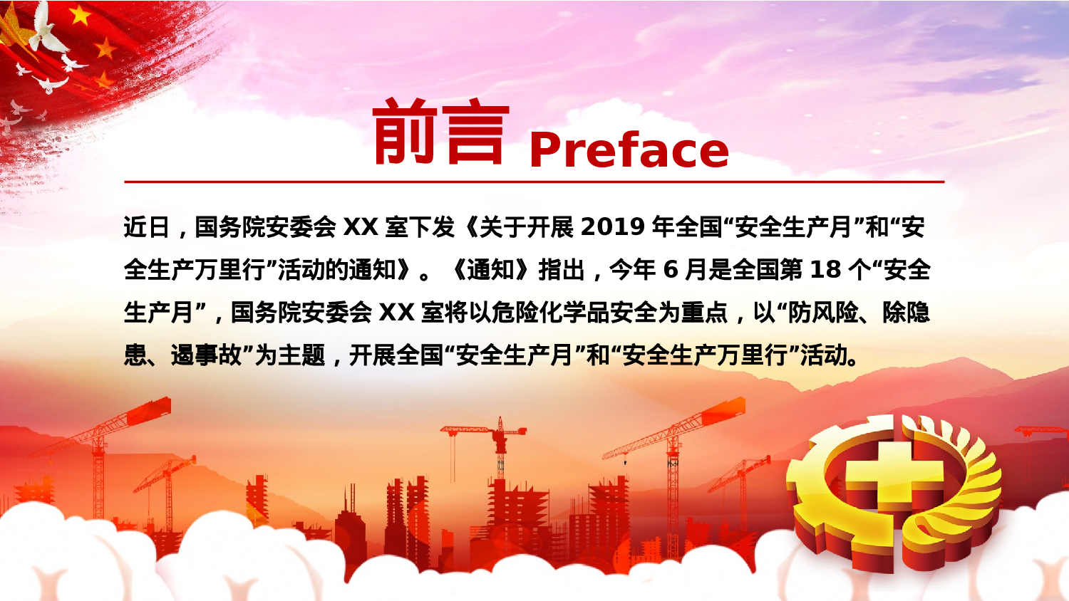 安全生产(63).pptx 第2页