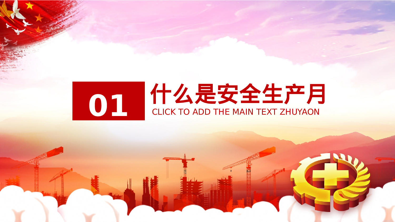 安全生产(63).pptx 第4页