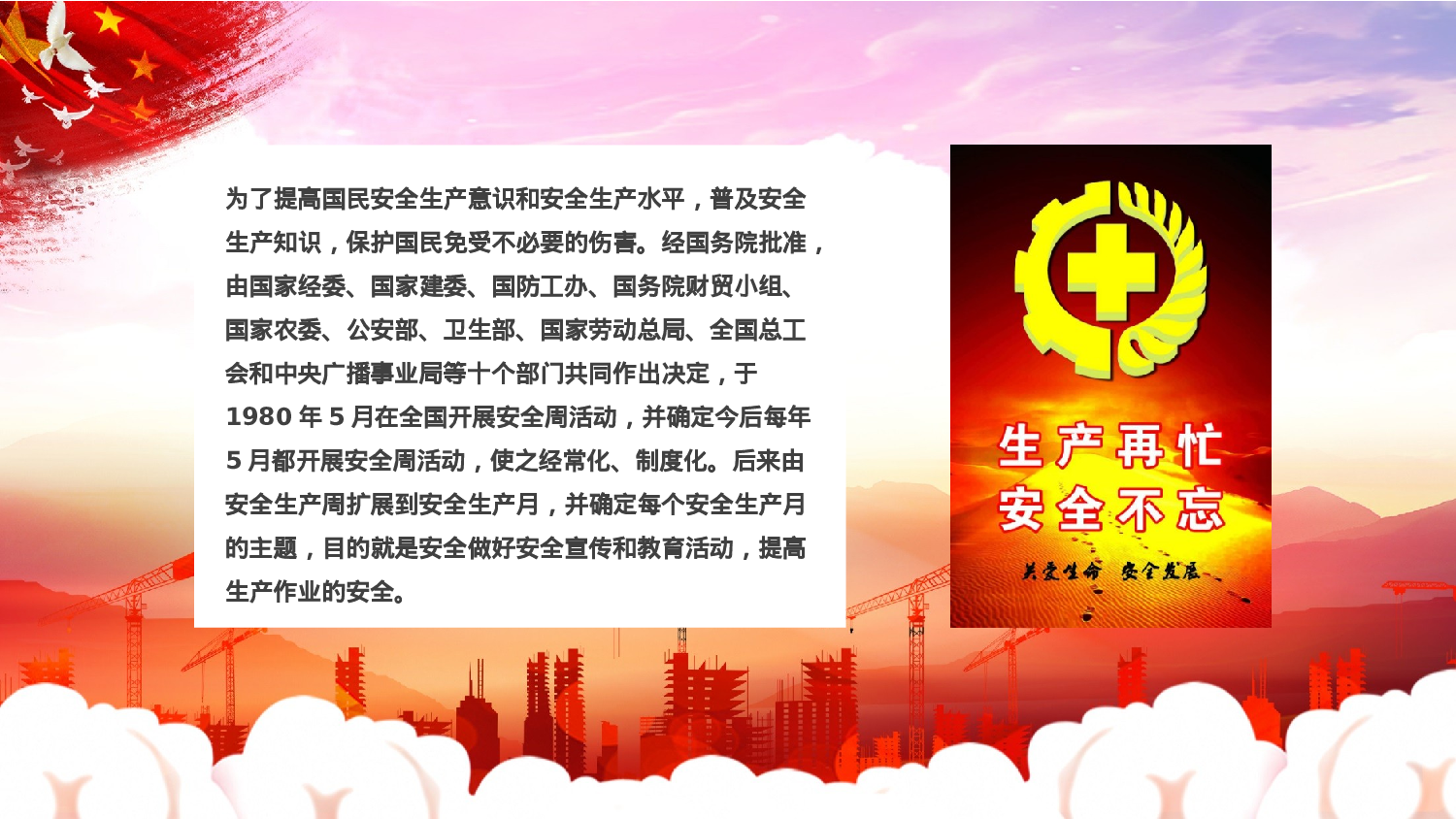 安全生产(63).pptx 第5页