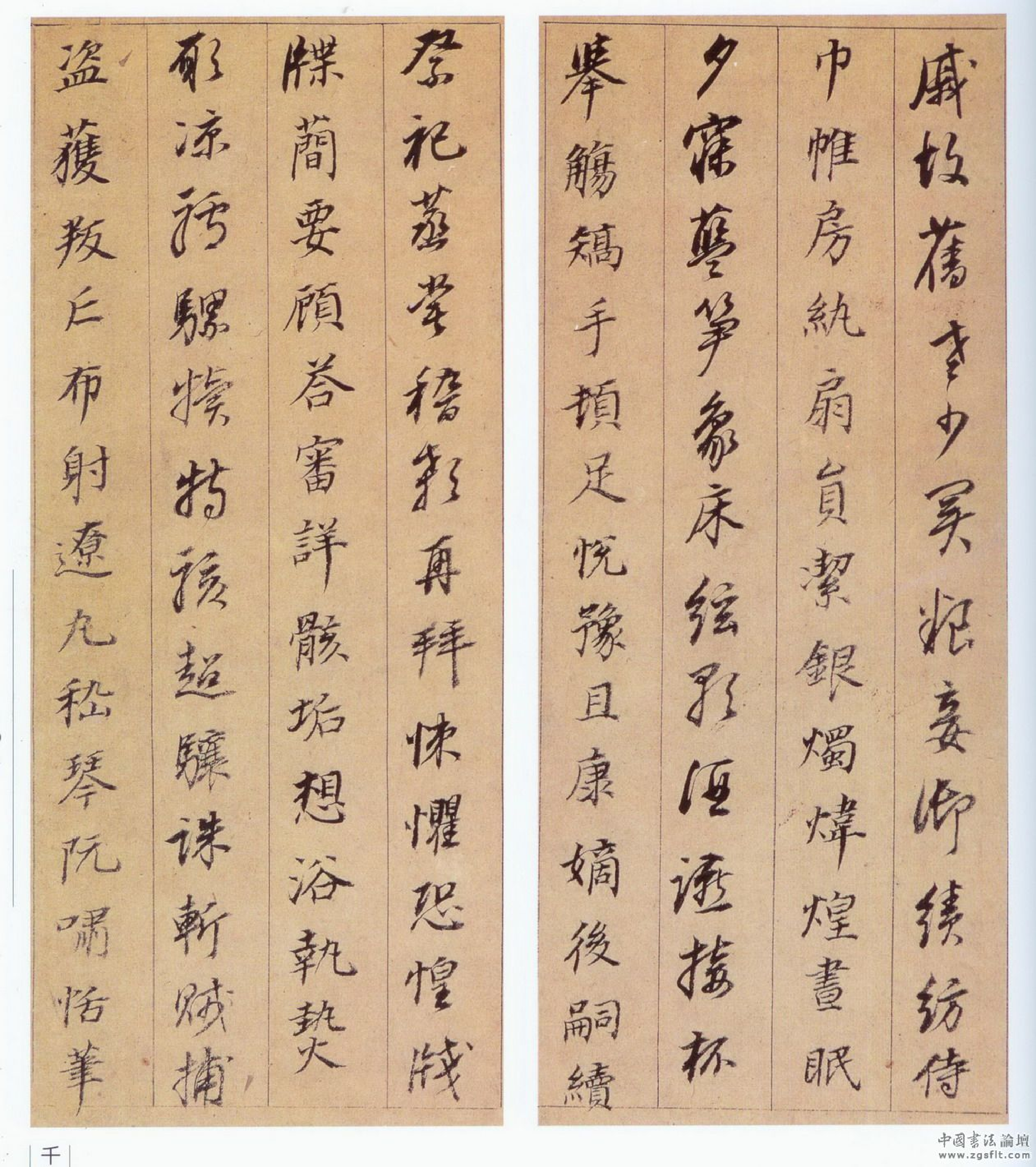 (明)董其昌行书千字文.pdf 第2页