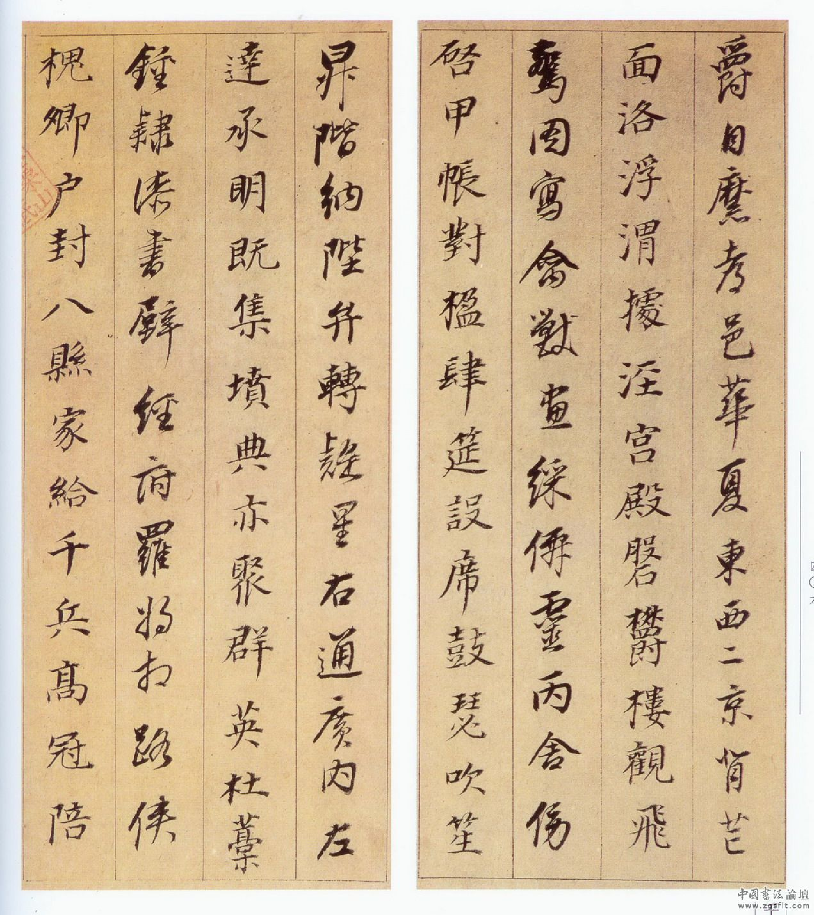 (明)董其昌行书千字文.pdf 第5页