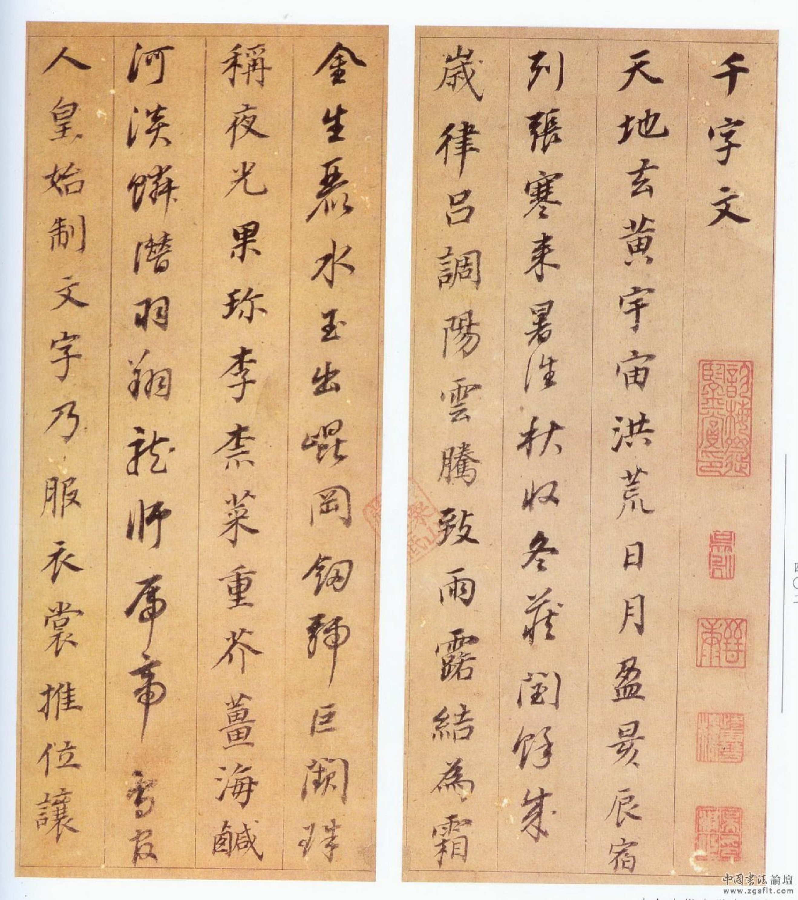 (明)董其昌行书千字文.pdf 第1页