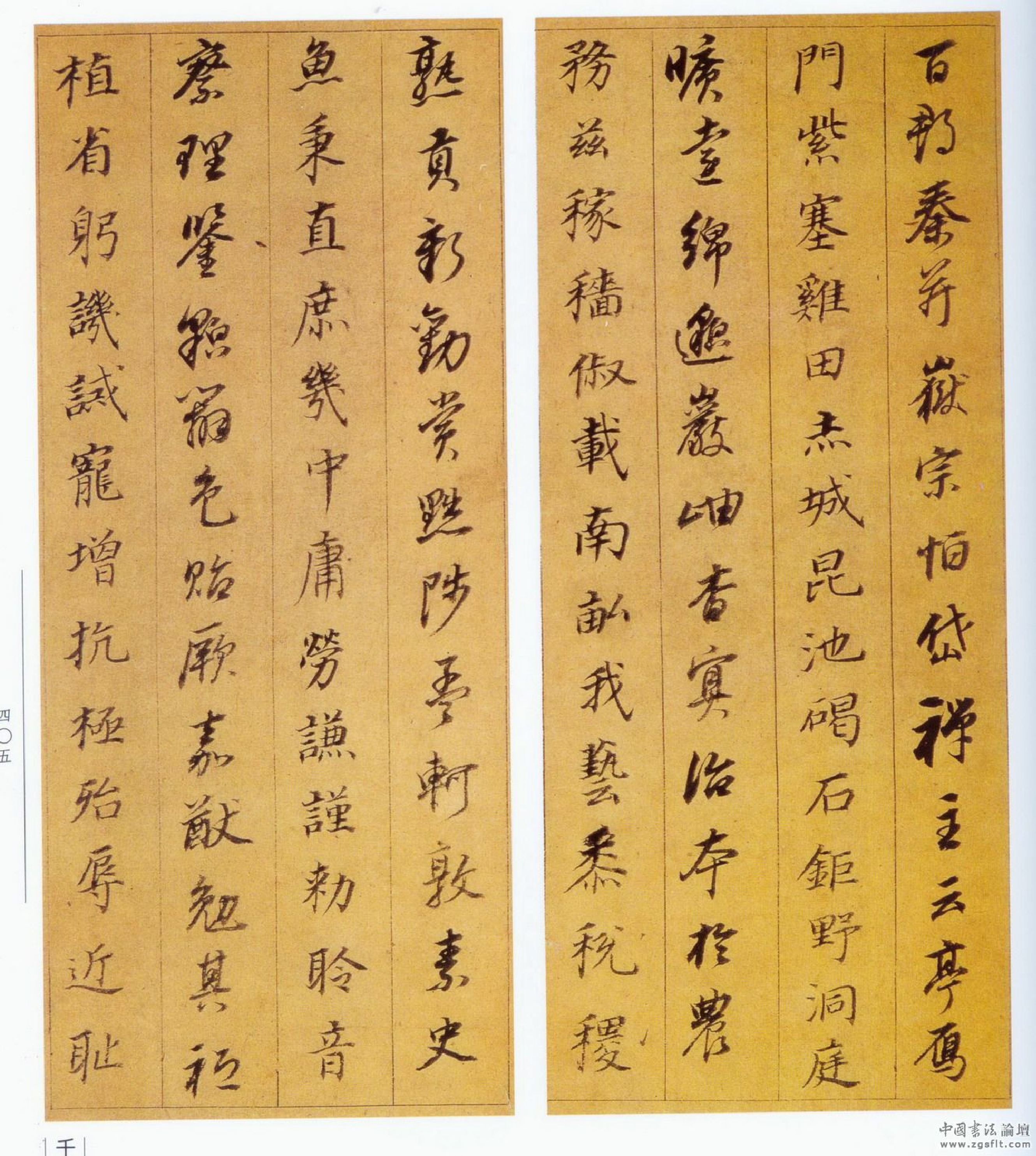 (明)董其昌行书千字文.pdf 第4页