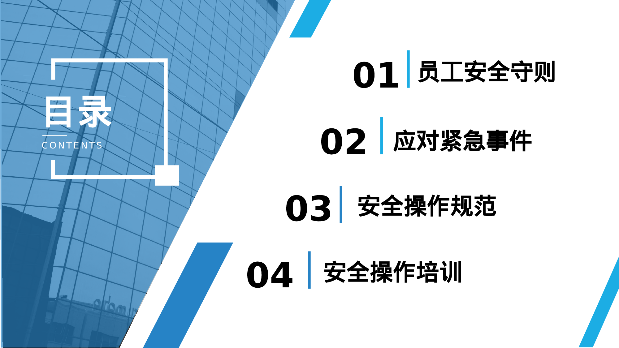 安全生产(62).pptx 第2页