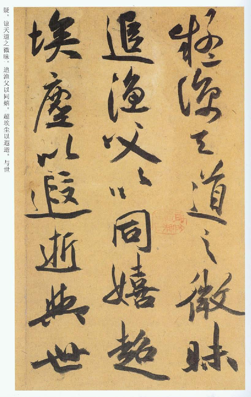 (明)祝允明行草归田赋.pdf 第3页
