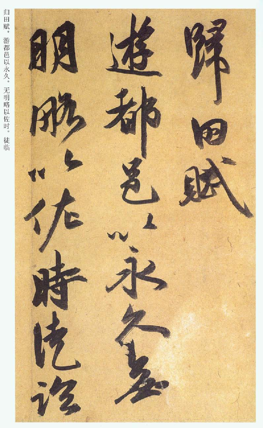 (明)祝允明行草归田赋.pdf 第1页