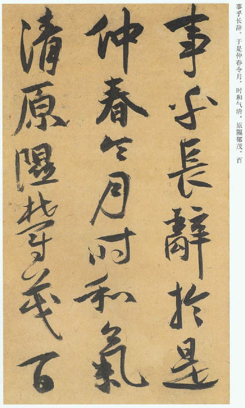 (明)祝允明行草归田赋.pdf 第4页