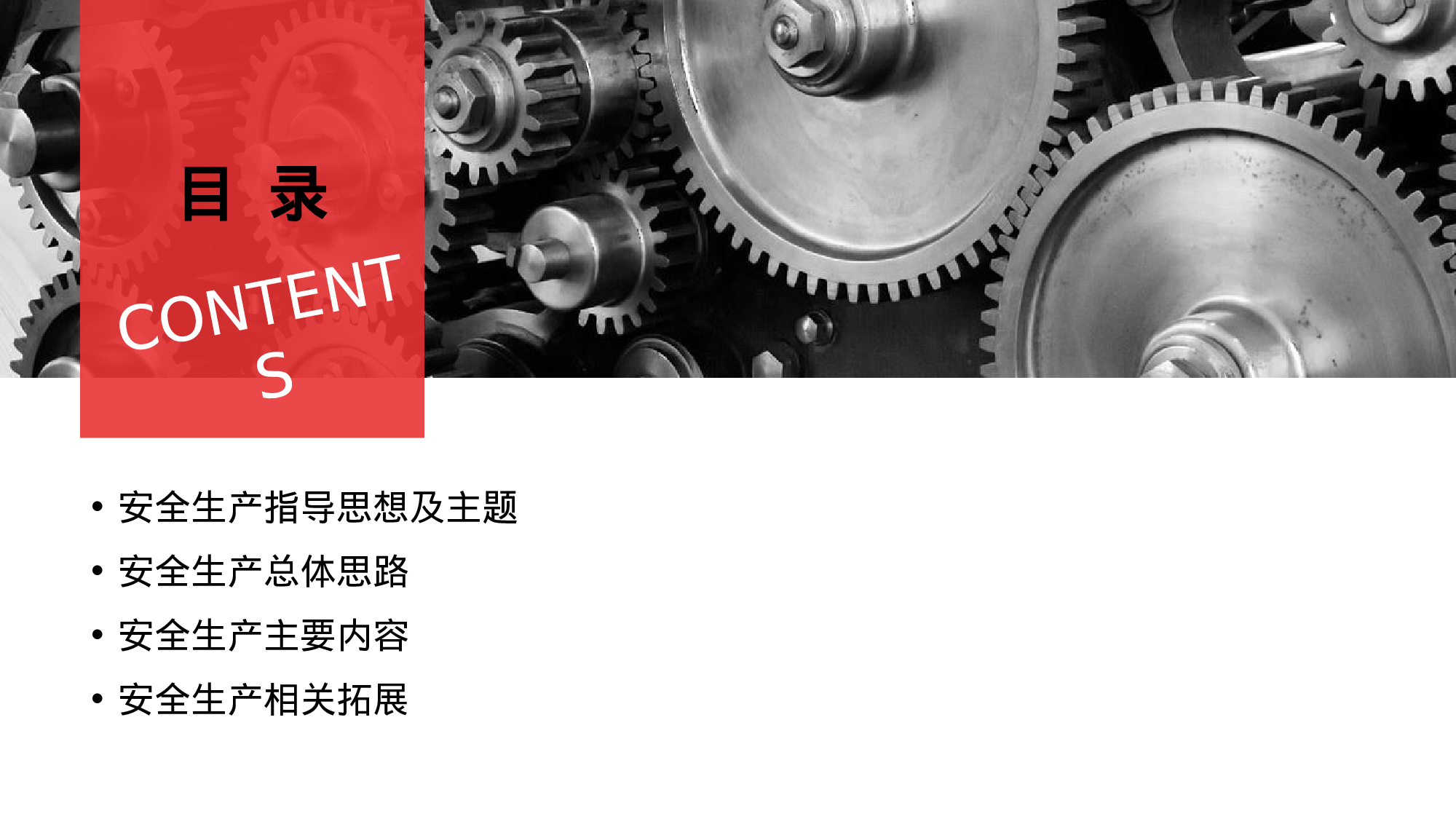 安全生产(61).pptx 第2页