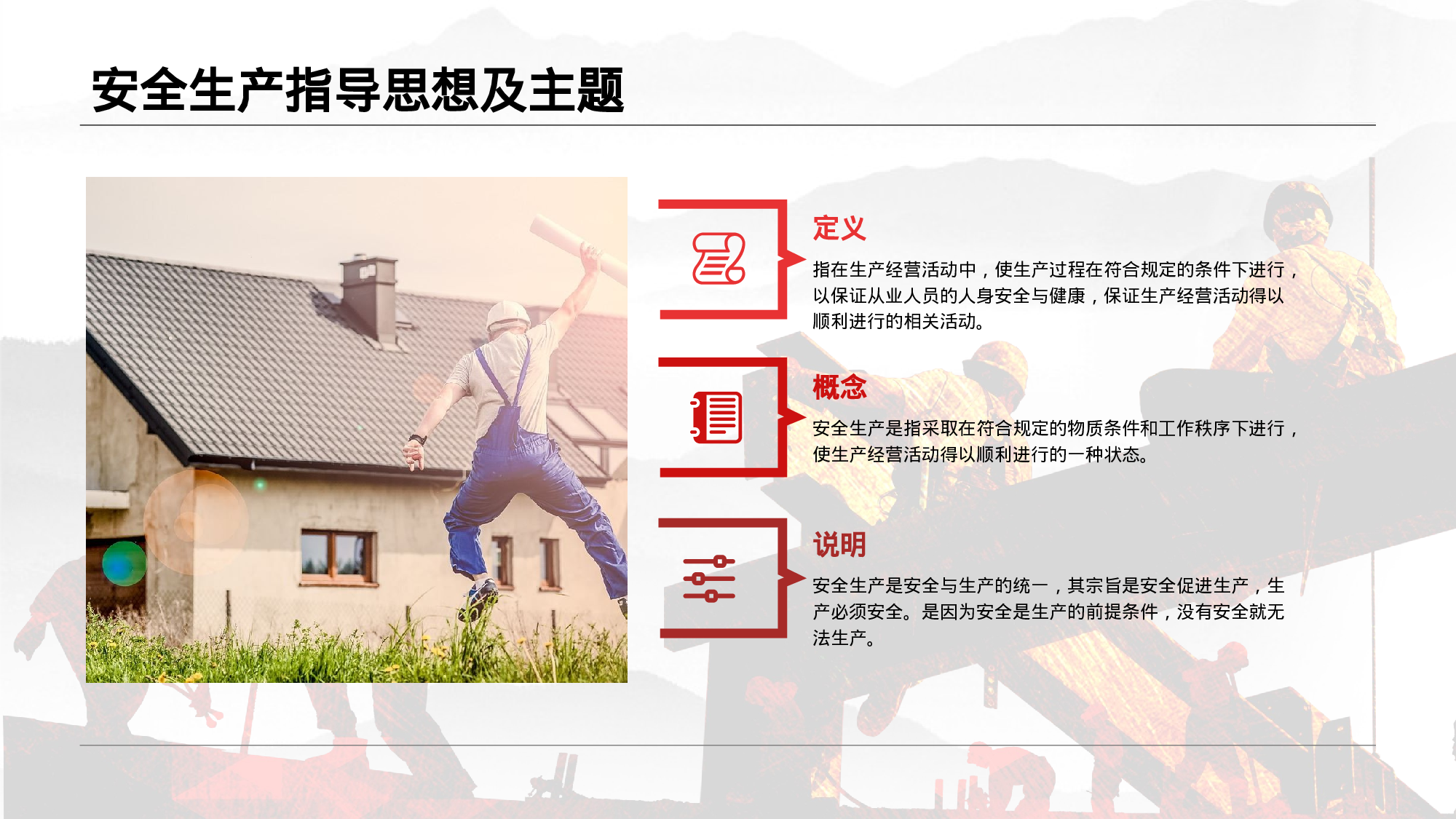 安全生产(61).pptx 第5页