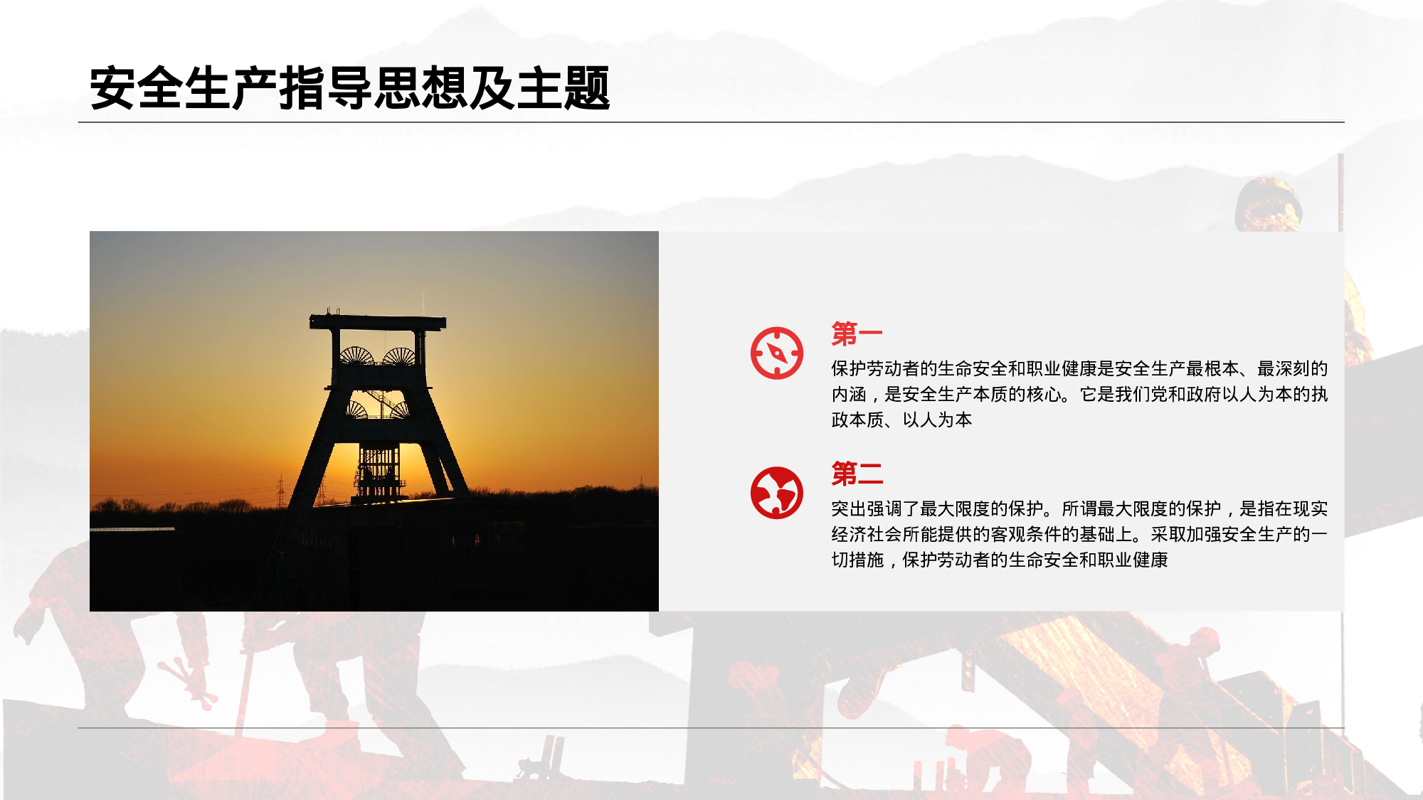 安全生产(61).pptx 第6页