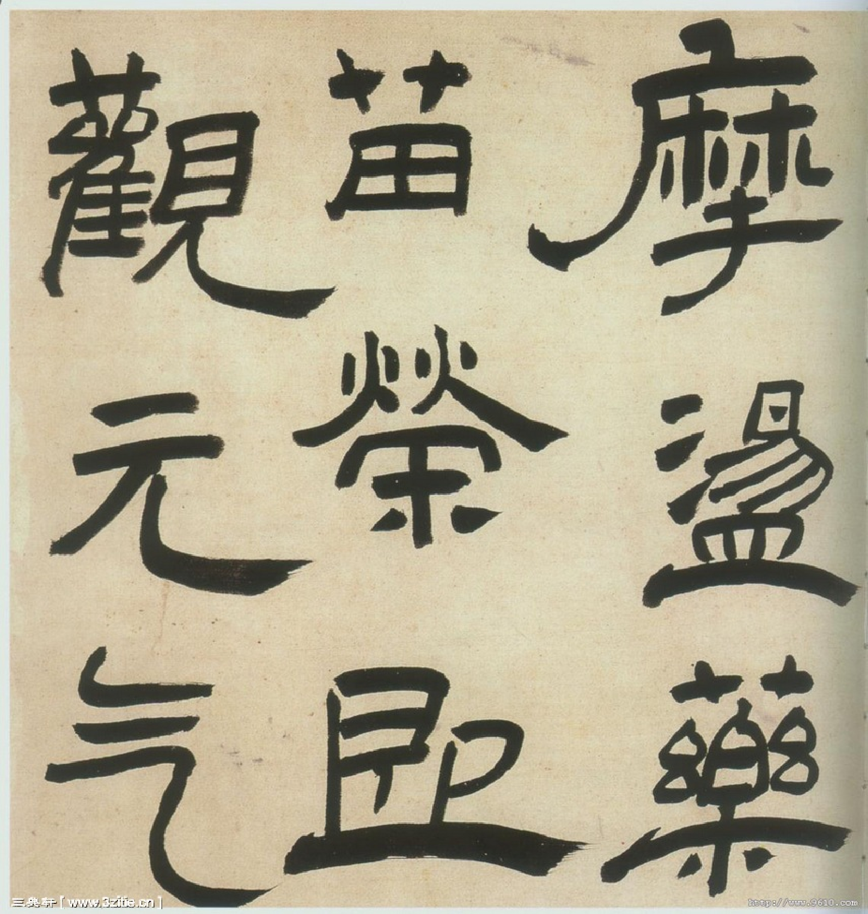 (明)王铎隶书三潭诗卷.pdf 第4页