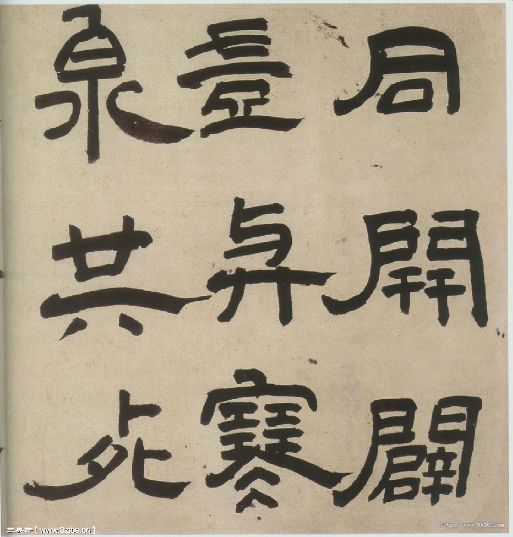 (明)王铎隶书三潭诗卷.pdf 第5页