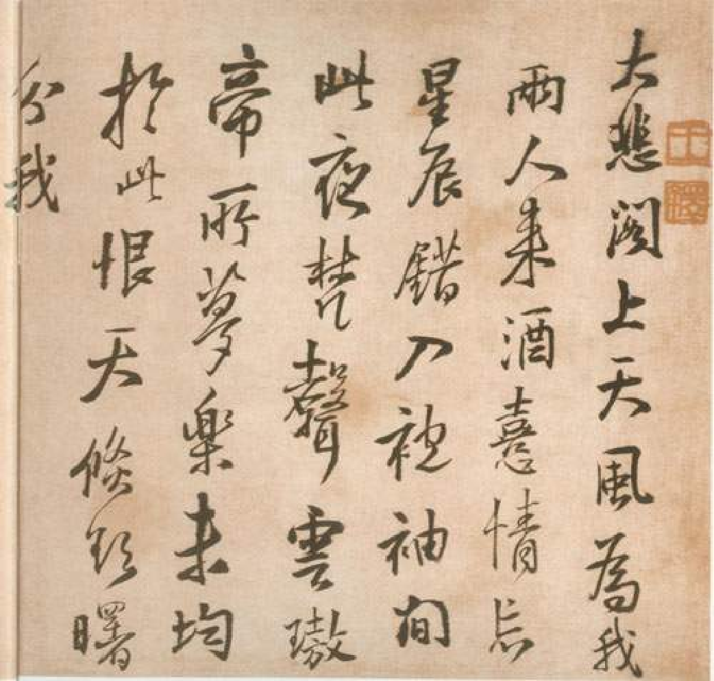 (明)王铎行草报寇葵衷书.pdf 第1页