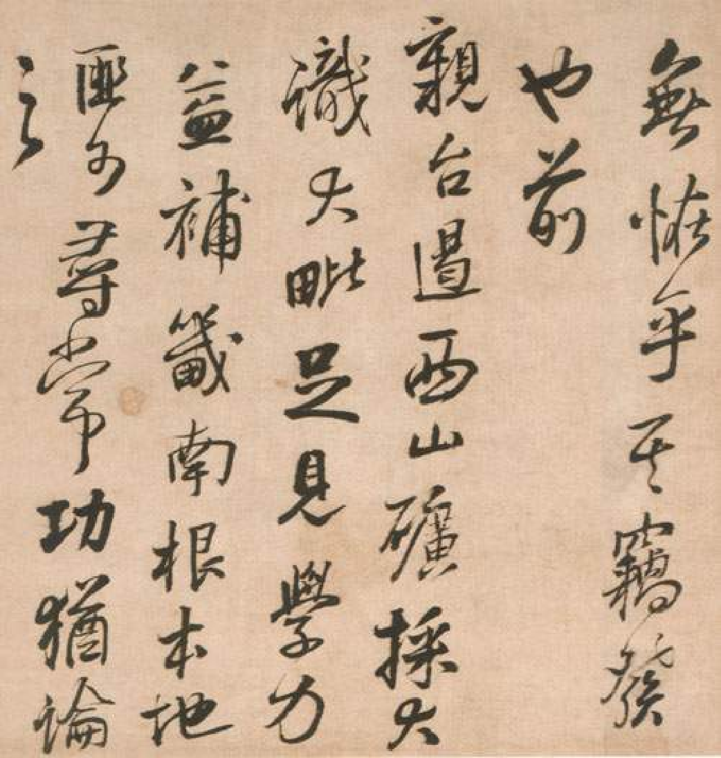 (明)王铎行草报寇葵衷书.pdf 第3页