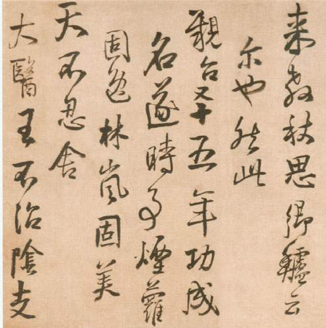 (明)王铎行草报寇葵衷书.pdf 第5页