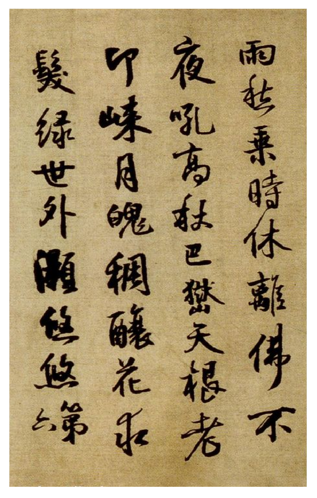 (明)王铎行书峨眉山记游诗卷.pdf 第2页