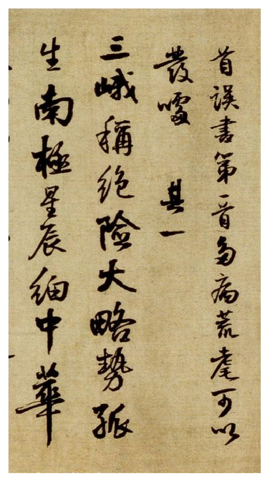 (明)王铎行书峨眉山记游诗卷.pdf 第3页