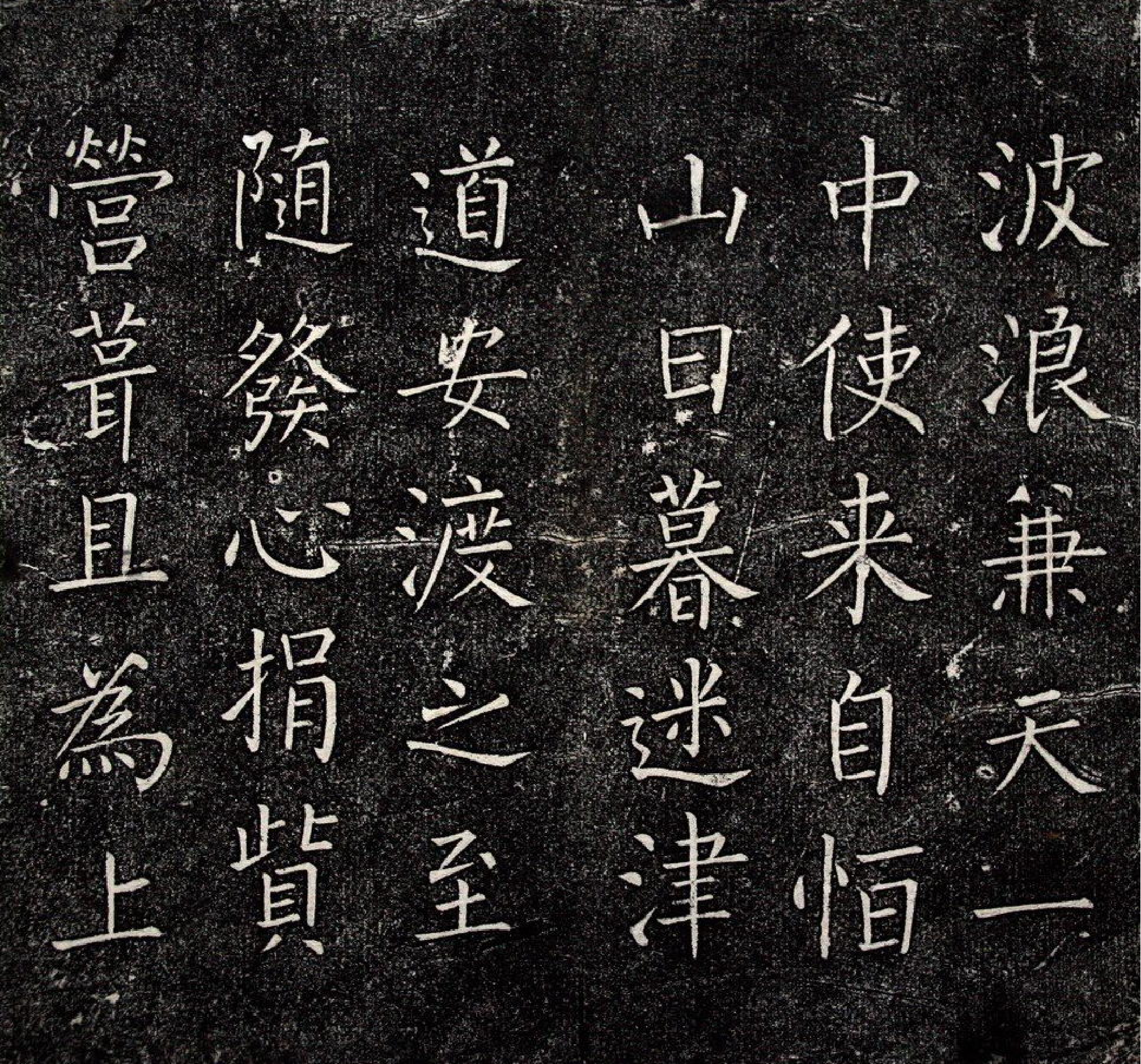 (明)王铎楷书一觉庵铭.pdf 第3页