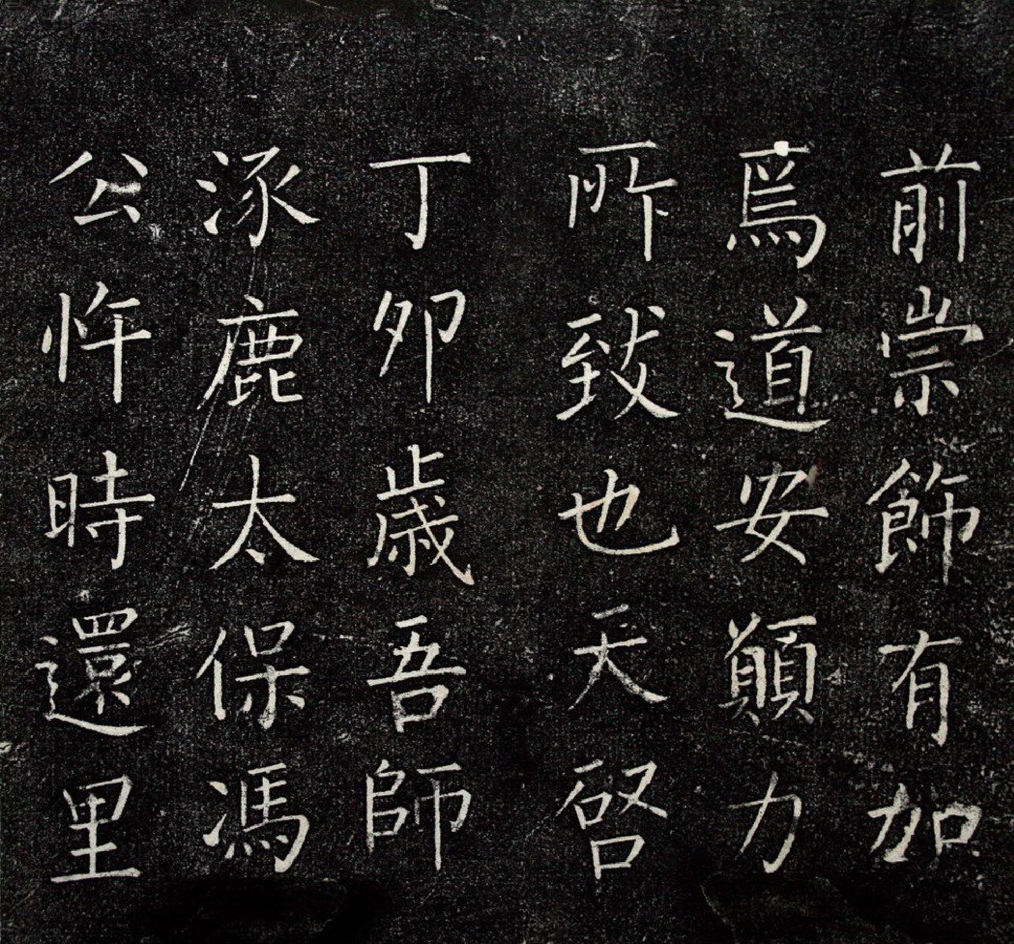 (明)王铎楷书一觉庵铭.pdf 第6页